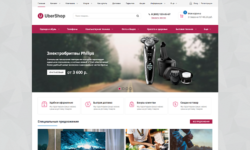 UberShop - адаптивный интернет-магазин