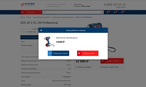 Интернет-магазин строительных инструментов и оборудования «Крайт: Инструменты.System»