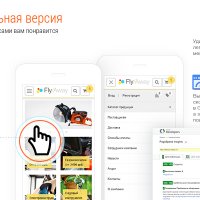 FlyAway 11 в 1: легкий адаптивный интернет магазин