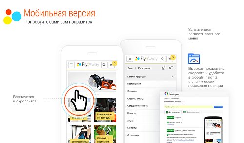 FlyAway 11 в 1: легкий адаптивный интернет магазин