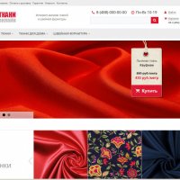 Ткани. Готовый интернет-магазин