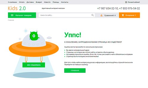 Адаптивный интернет-магазин детских товаров, игрушек и одежды «Kids-market 2.0»