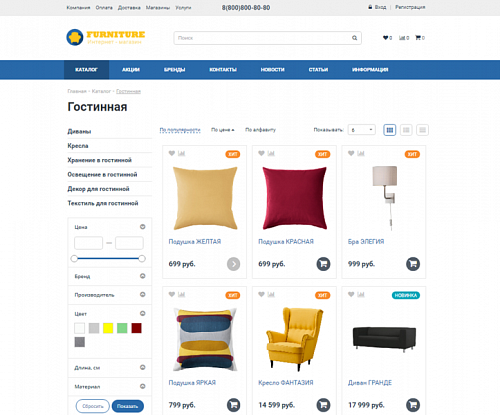 Мебель и товары для дома. Адаптивный интернет-магазин конструктор
