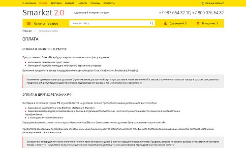 Адаптивный интернет-магазин строительных материалов, инструментов, товаров для дома Stroy-market 2.0