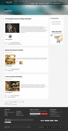 Адаптивный интернет - магазин товаров для дома