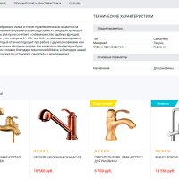 Адаптивный интернет-магазин строительных материалов, инструментов, товаров для дома Stroy-market 2.0