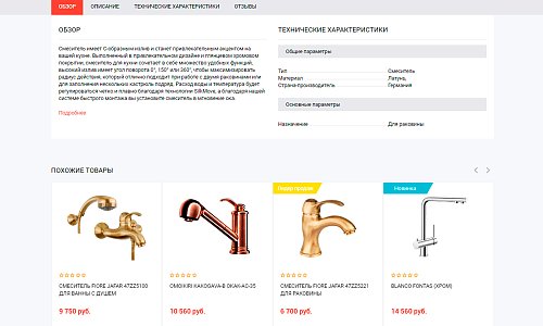 Адаптивный интернет-магазин строительных материалов, инструментов, товаров для дома Stroy-market 2.0
