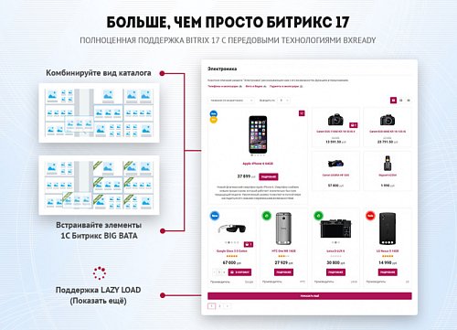 BXReady: Флагман. Универсальный интернет-магазин