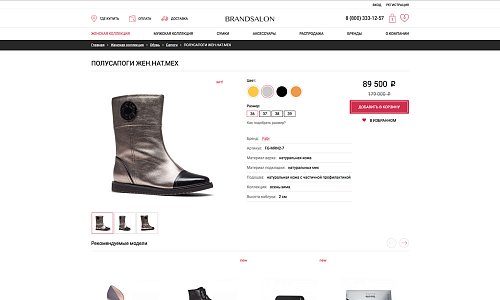 Стильный интернет-магазин обуви, сумок, кожгалантереи и аксессуаров «Крайт: Обувь.Style»