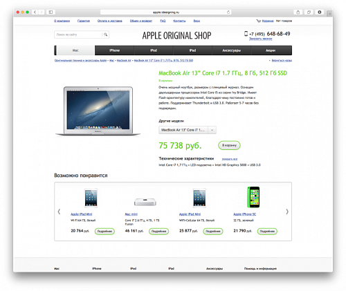 Интернет-магазин электронной техники