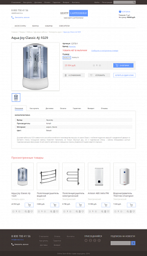 Сантехника. Адаптивный и композитный магазин.