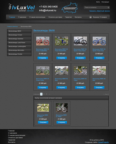 Интернет-магазин велосипедов и спорт товаров (PRO версия). Композитный
