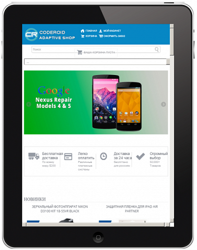 Композитный Адаптивный Интернет магазин электроники CODEROID SHOP