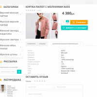 Интернет-магазин одежды