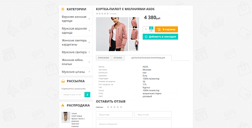 Интернет-магазин одежды