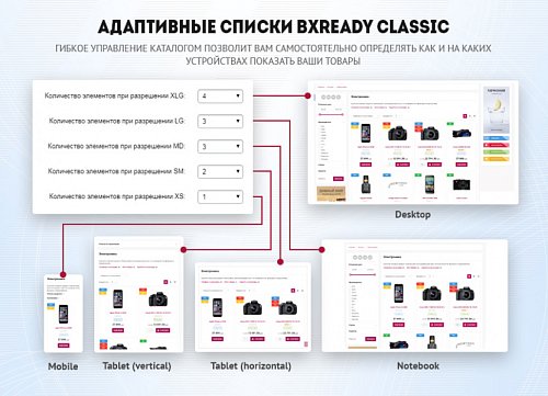BXReady: Флагман Старт. Универсальный магазин для редакции Старт