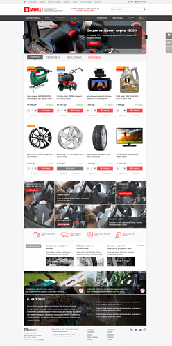 Smarket - электроинструмент, ремонт, всё для авто и др.