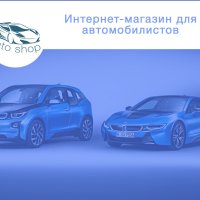 Шаблон авто интернет-магазина