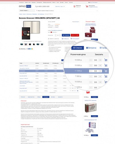 Товары для офиса, канцтовары. Бумага. Офисная мебель (OfficePRO) (рус. + англ.)