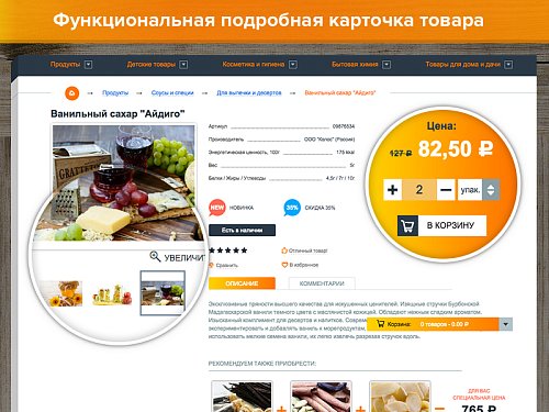 ONLINE Store — интернет-магазин продуктов и товаров для дома