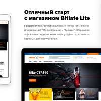 Bitlate. Интернет-магазин спорттоваров