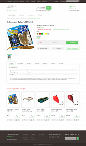 Туризм. Адаптивный и композитный магазин.