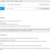 Универсальный адаптивный интернет-магазин «E-market 2.0»