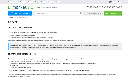 Универсальный адаптивный интернет-магазин «E-market 2.0»