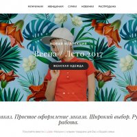 Интернет-магазин одежды и аксессуаров Lodio