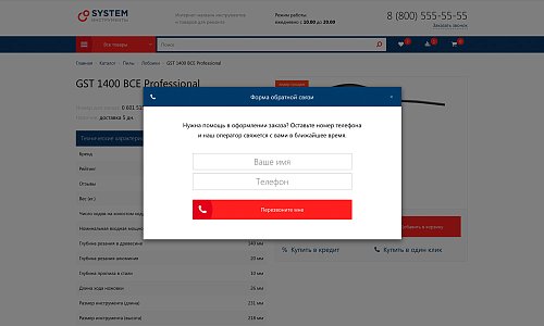Интернет-магазин строительных инструментов и оборудования «Крайт: Инструменты.System»