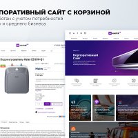 Master 2 в 1: корпоративный сайт + магазин