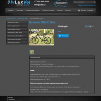 Интернет-магазин велосипедов и спорт товаров. Композитный