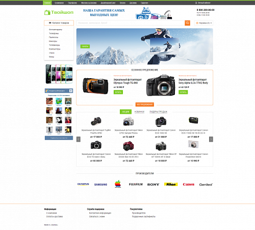 Твойшоп - интернет-магазин