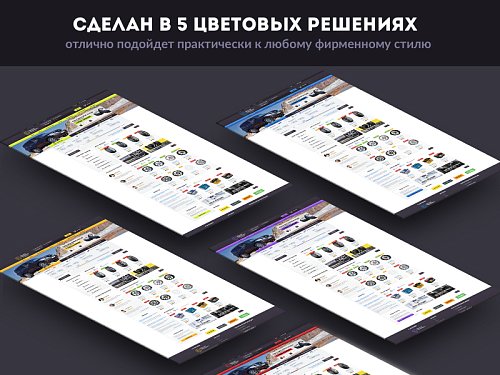 ROMZA: Titan PRO — магазин шин и дисков