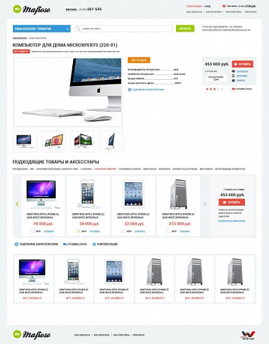 Готовый интернет-магазин Мафиозо (Mafioso)