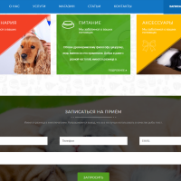 Корпоративный сайт ветеринарного центра. Товары для животных, ветеринарные услуги