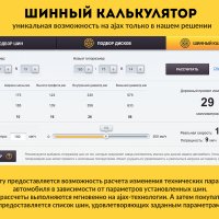 ROMZA: Titan — магазин шин и дисков