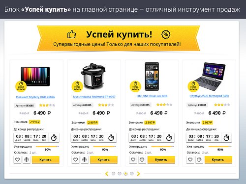 Битроник 2 — интернет-магазин электроники на Битрикс