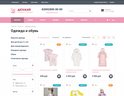 Детские товары, игрушки, одежда. Готовый интернет-магазин конструктор.