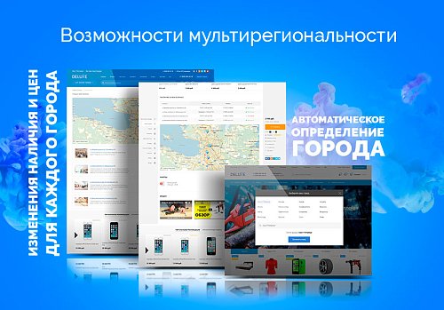 Digital Web, Deluxe - многофункциональный интернет-магазин 2 в 1
