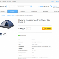 Интернет-магазин спорт-товаров