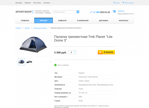 Интернет-магазин спорт-товаров