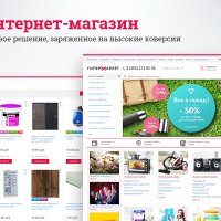 Гипермаркет: все включено! Настройки в цене.