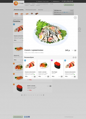 «Доставка суши» - готовое решение для ресторанов, работающих по системе доставки заказа на дом.