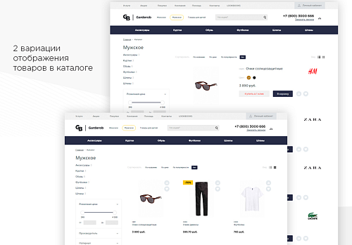 INTEC: UniGarderob - адаптивный интернет-магазин одежды, обуви и аксессуаров