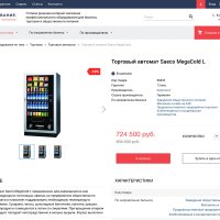 Интернет-магазин профоборудования для бизнеса, торговли и общепита «Крайт: Оборудование.Enteros»