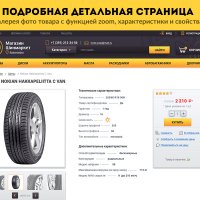 ROMZA: Titan — магазин шин и дисков