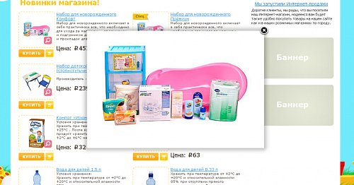 Супермаркет детских товаров: магазин KidShop