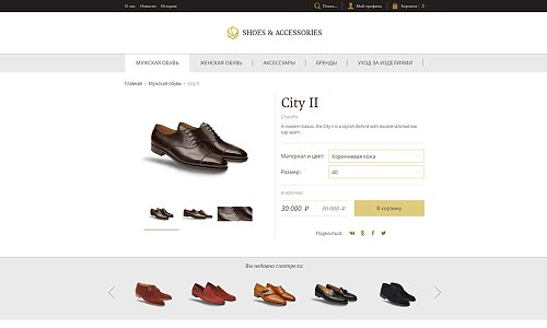 Современный адаптивный интернет-магазин обуви «Shop-Shoes»