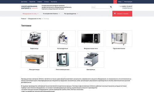 Интернет-магазин профоборудования для бизнеса, торговли и общепита «Крайт: Оборудование.Enteros»